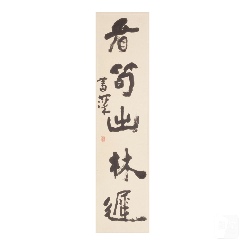 楊善深（1913-2004）行書五言聯 水墨紙本 立軸 | YANG SHANSHEN (1913-2004) - 图2